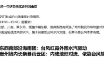 宜宾：由台风红霞外围水汽驱动的川南、宜宾、贵州境内长条暴雨云团来了
