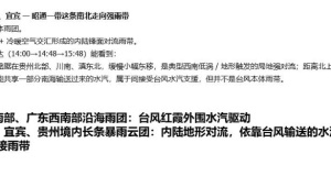 宜宾：由台风红霞外围水汽驱动的川南、宜宾、贵州境内长条暴雨云团来了