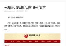此前颁发的“中国酱香酒酿酒大师”无效？