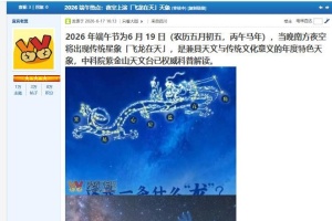 2026 端午热点：夜空上演「飞龙在天」天象