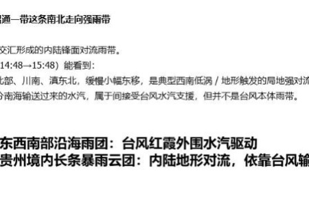 宜宾：由台风红霞外围水汽驱动的川南、宜宾、贵州境内长条暴雨云团来了