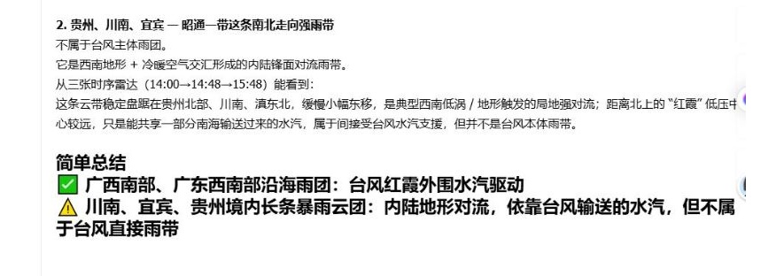 宜宾：由台风红霞外围水汽驱动的川南、宜宾、贵州境内长条暴雨云团来了