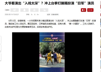 6月12日，安徽蚌埠，一大爷观看禾泉小镇实景演出时“入戏太深”，冲上台脚踹拳打扮演“日军”的演员