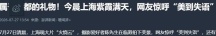 今晨上海紫霞满天