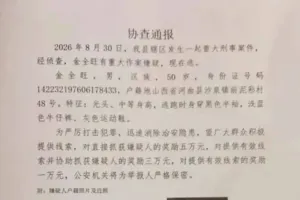 山西一地发生重大刑案，警方悬赏5万元捉拿光头男
New