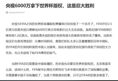 央视砍价成功6000万拿下世界杯版权