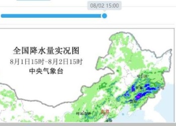 2026-08-02 15:00时四川有8地进入全国降水排行榜前 9名云南盐津继续领先重庆将吃紧