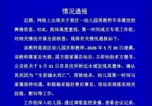上海一幼儿园男教师不幸离世，官方通报：确认死由于“生前溺水死亡”
New