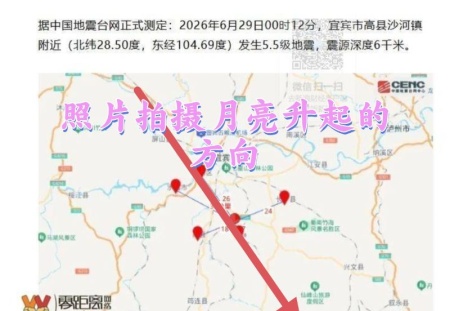 农历五月十五的月亮从高县沙河镇方向升起