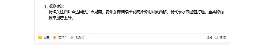 关注这个从贵州过来的雨团