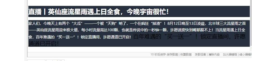 8月12日晚上英仙座流星雨遇上日全食