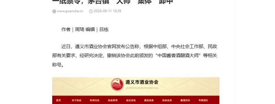 此前颁发的“中国酱香酒酿酒大师”无效？