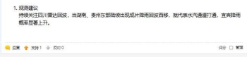 关注这个从贵州过来的雨团