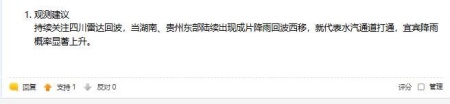 关注这个从贵州过来的雨团