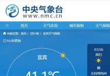 2026-07-26宜宾城区今年的第二十二个高温日今年气温第12个超39℃经历连续5天气温上40℃8天气温上40℃