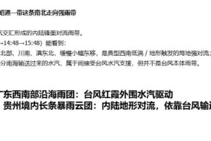 宜宾：由台风红霞外围水汽驱动的川南、宜宾、贵州境内长条暴雨云团来了