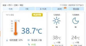 2026-08-12宜宾城区今年的第二十九个高温日今年气温已经经历12个超39℃含8天气温上40℃其中连续5天气温上40℃