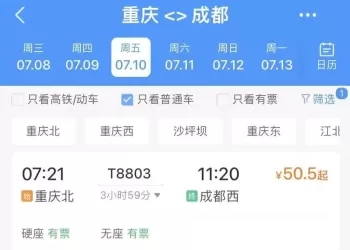 精华									
最低票价50.5元、全程不到4小时 成渝T字头绿皮车重开
New