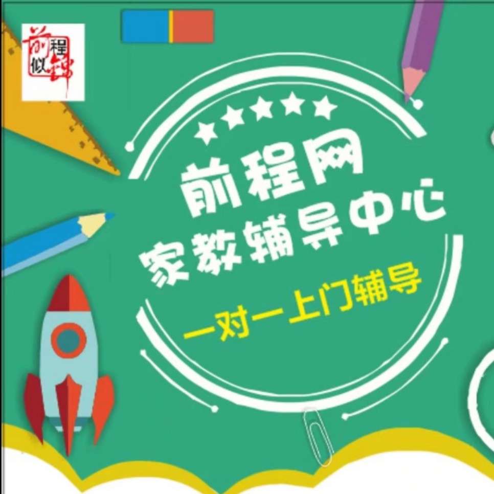 宜宾家教一对一上门辅导，各科老师，免费上门试讲！-1.jpg