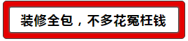 9.8万就能搞定所有装修，拎包入住！装修+家电+家具全包！全宜宾仅限20个名额！-4.png