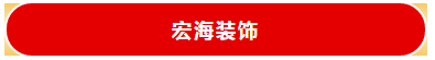 9.8万就能搞定所有装修，拎包入住！装修+家电+家具全包！全宜宾仅限20个名额！-19.png