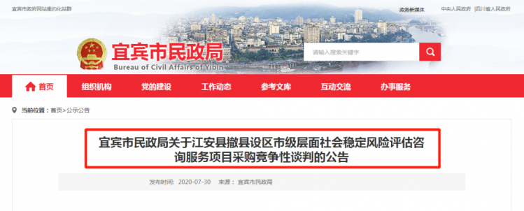 宜宾市民政局发布：关于江安县撤县设区顺利推进的一则公告！-1.jpg