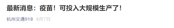 重磅！我国已正式启动新冠疫苗紧急使用，这些人优先用！-4.png