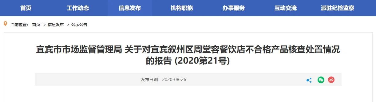 曝光宜宾这2家餐饮店！卖的食品不合格！-1.jpg