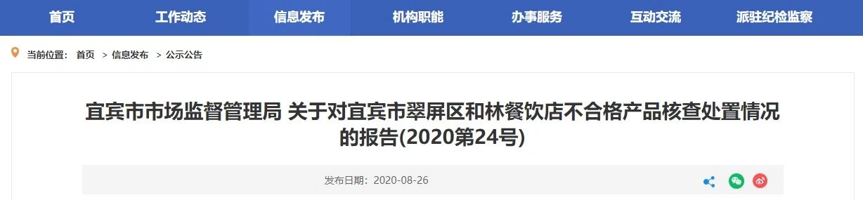 曝光宜宾这2家餐饮店！卖的食品不合格！-2.jpg