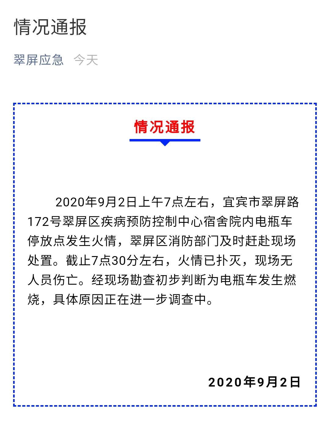 翠屏区疾控中心宿舍院起火！院内电瓶车发生燃烧！-1.jpg