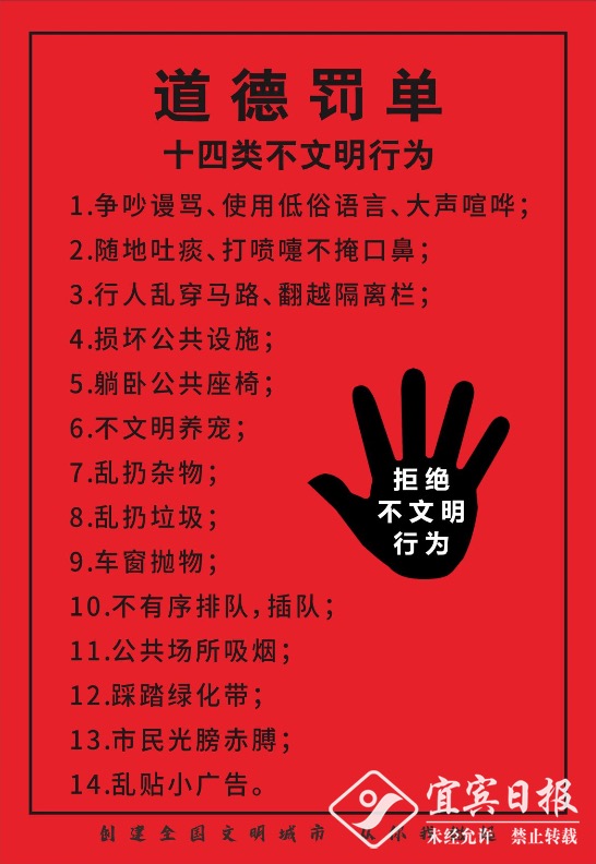 创文有你·温暖宜宾（10）一张“道德罚单” 让人脸红！-3.jpeg