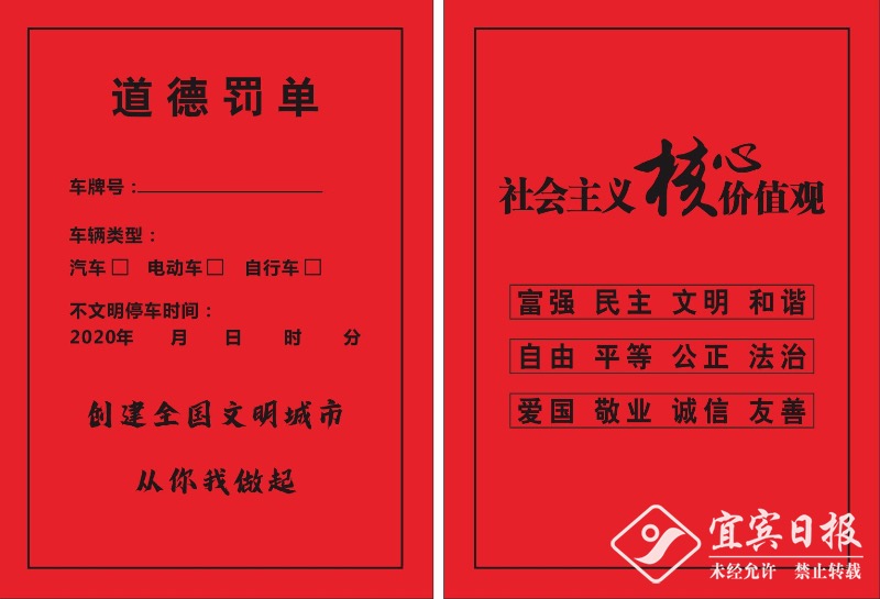 创文有你·温暖宜宾（10）一张“道德罚单” 让人脸红！-2.jpeg