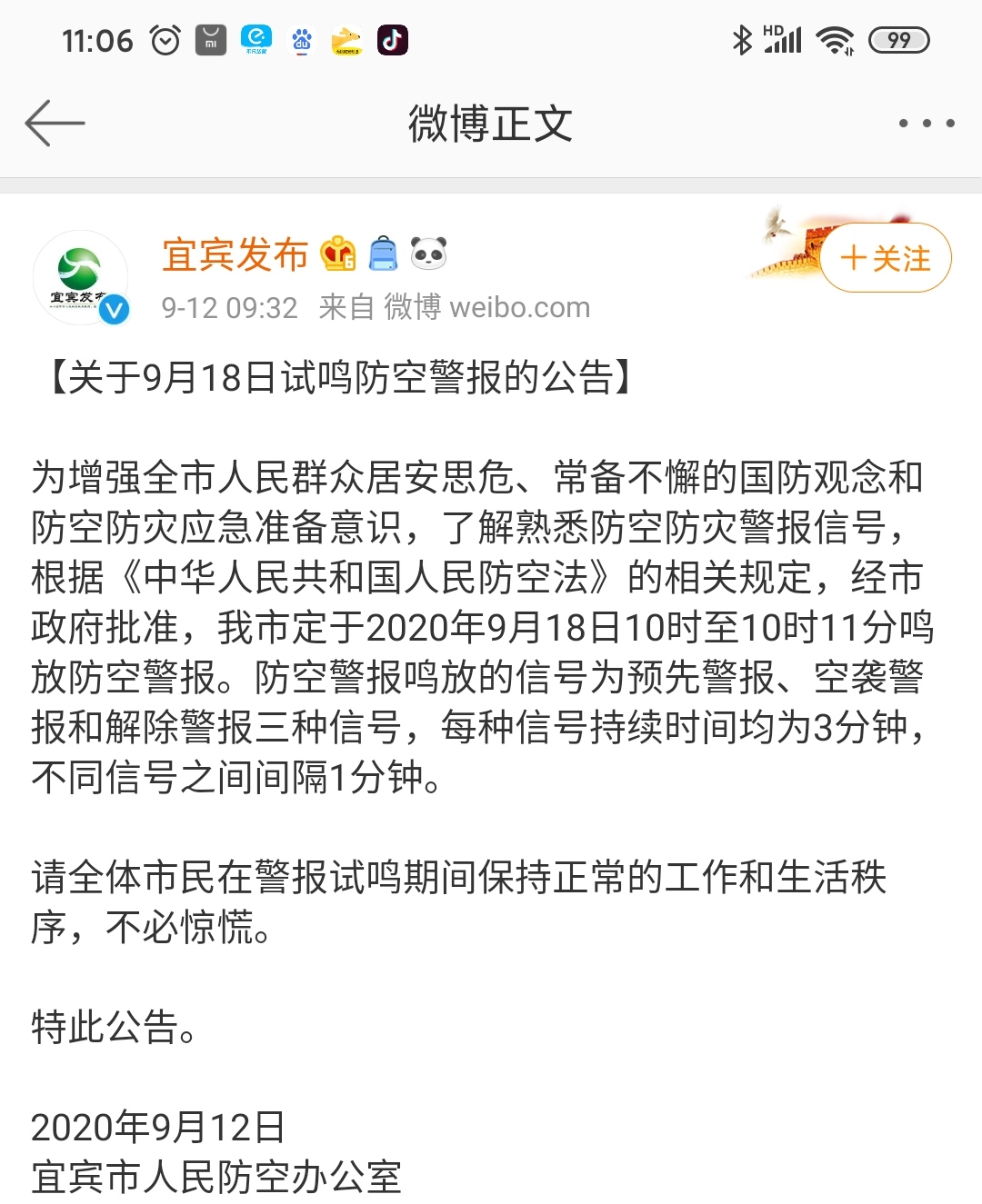 关于9月18日试鸣防空警报的公告！-2.jpg