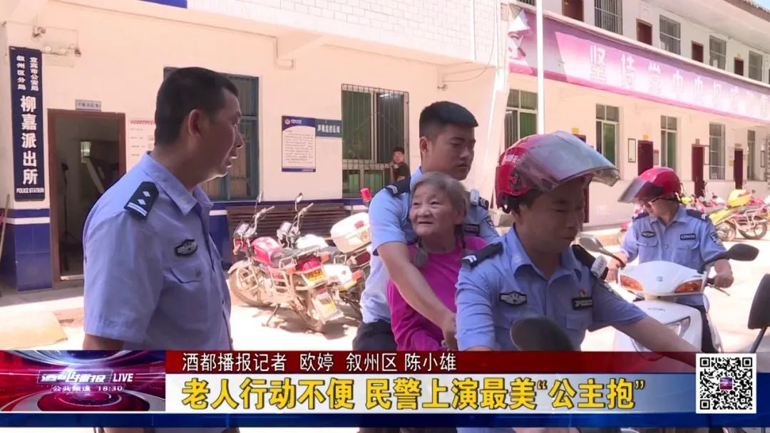 宜宾民警这个“公主抱”！太帅了！-4.jpeg