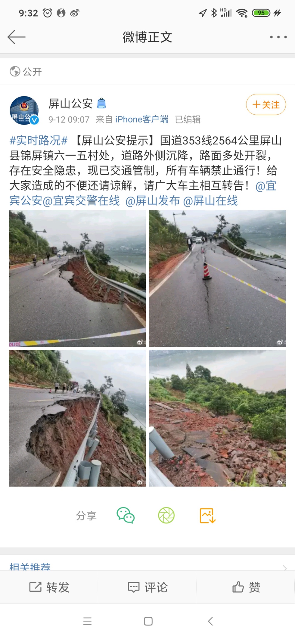 紧急通知！宜宾这个路段道路下沉，路面多处开裂！所有车辆禁止通行！-9.jpg