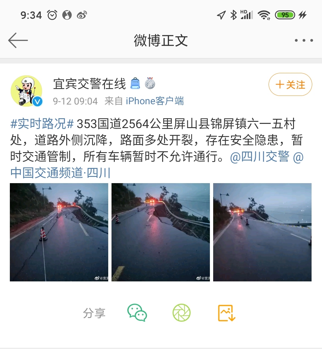 紧急通知！宜宾这个路段道路下沉，路面多处开裂！所有车辆禁止通行！-8.jpg