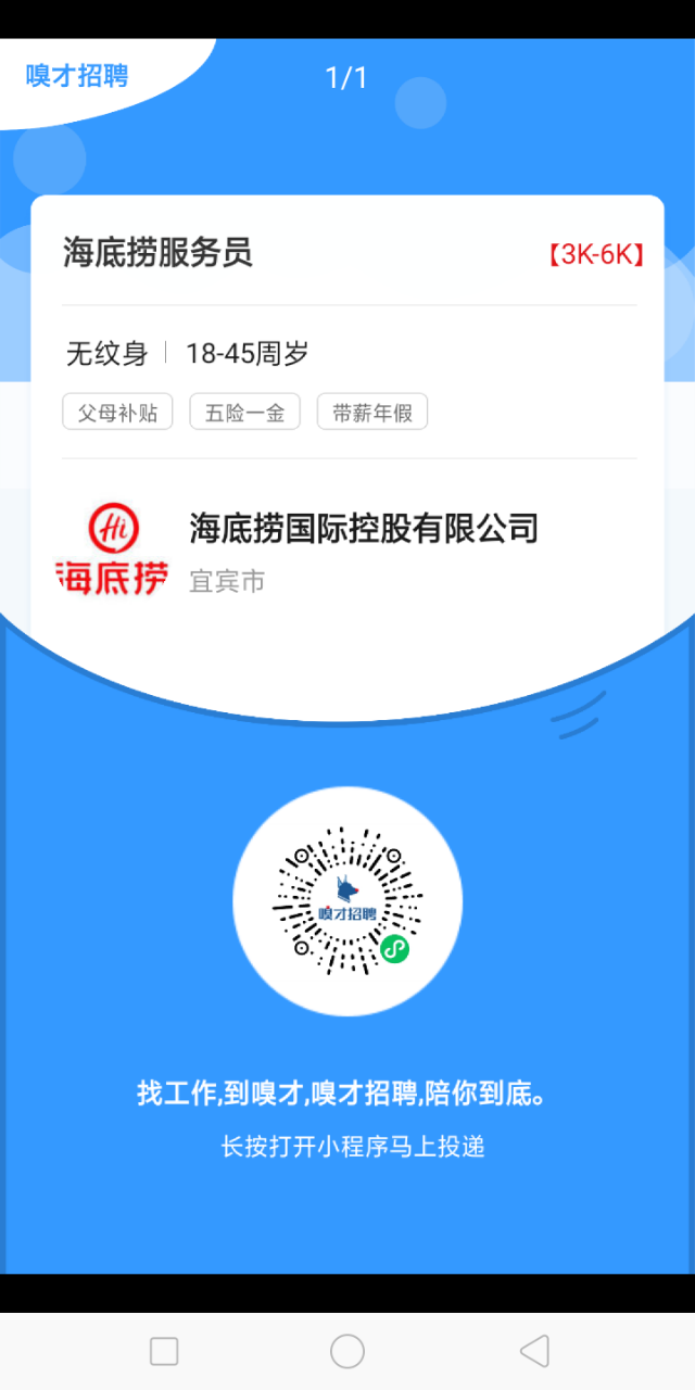 海底捞门店大量招聘哦~ 招聘要求：年龄45周岁之-1.png