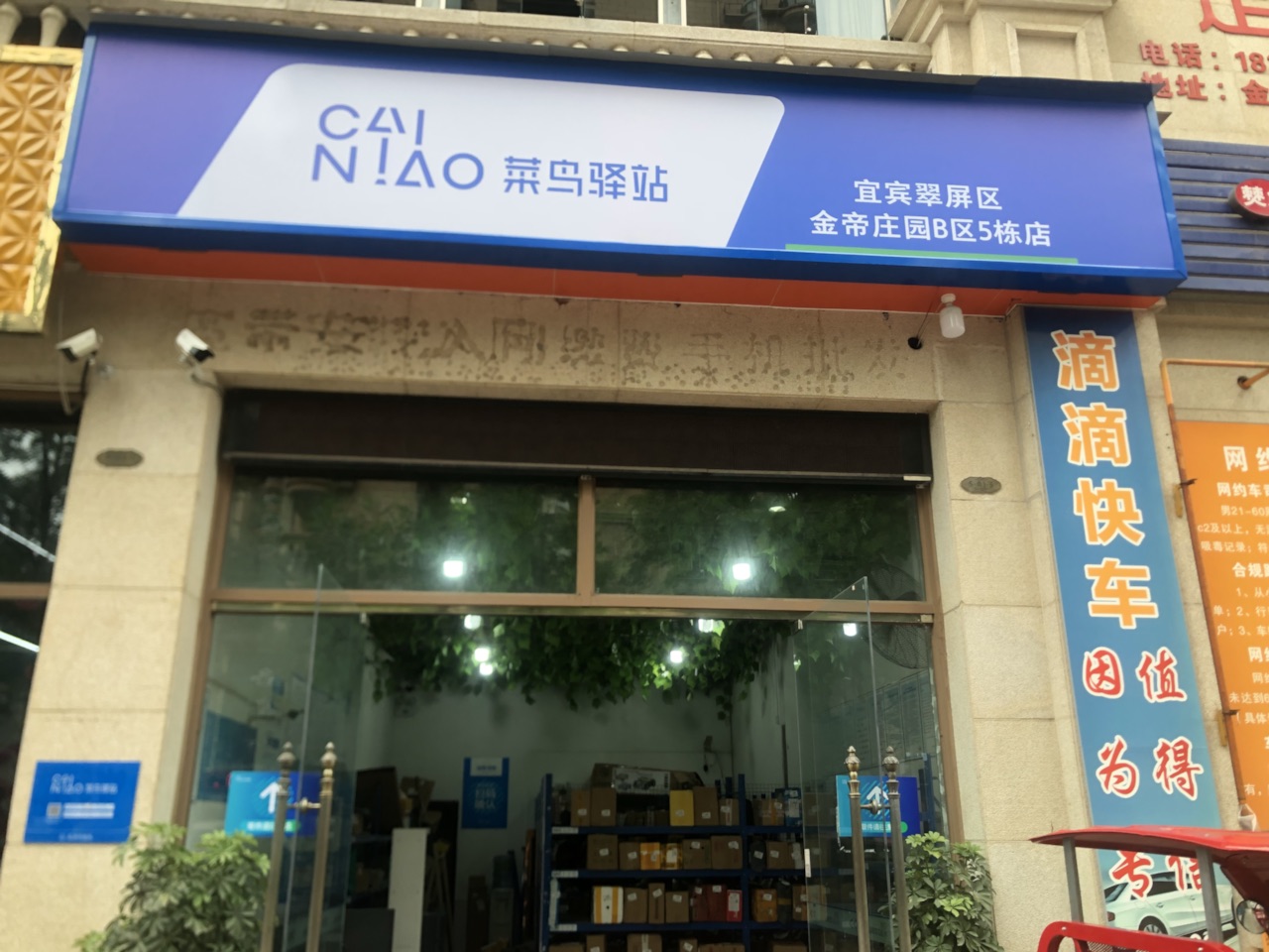 菜鸟驿站招文员-1.jpg