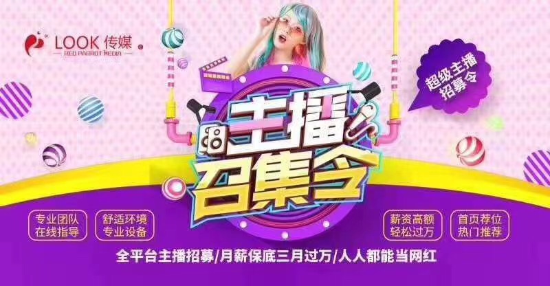 诚聘音频主持-4.jpg