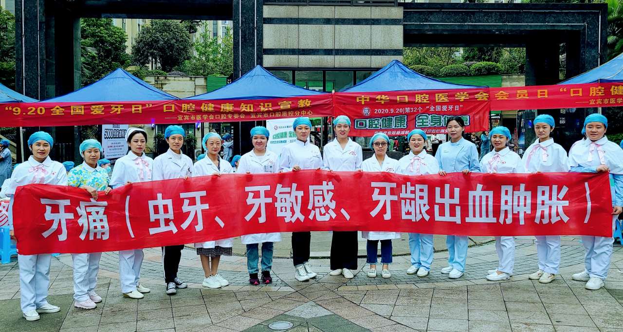 宜宾市口腔医学专委会2020年920全国爱牙日活动照片-3.jpg