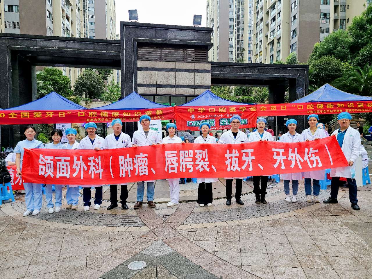 宜宾市口腔医学专委会2020年920全国爱牙日活动照片-5.jpg
