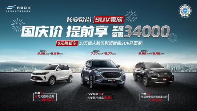 宜宾万友长安欧尚 国庆价 提前享，欧尚中秋送大礼！-2.jpg
