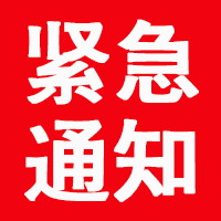 紧急扩散！2名新冠无症状感染接触者昨天到达宜宾！急寻同车乘客！-1.png