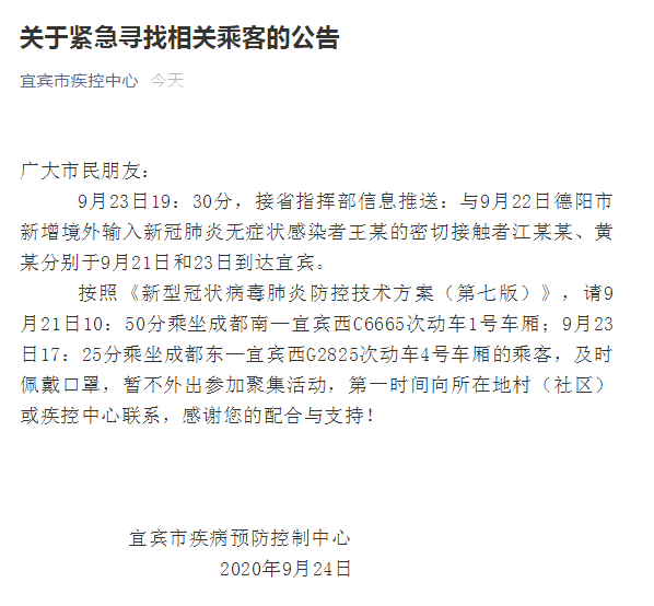 紧急扩散！2名新冠无症状感染接触者昨天到达宜宾！急寻同车乘客！-2.png
