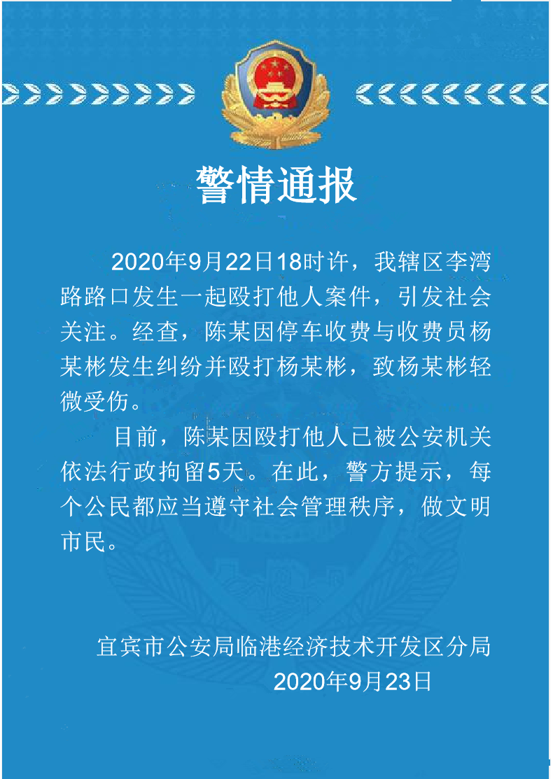 宜宾奔驰女嚣张殴打停车收费员后续！打人者被拘留5天！-1.png