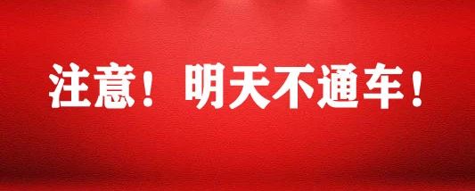 姚家嘴路段明天不通车！推荐这样绕行！-1.jpg