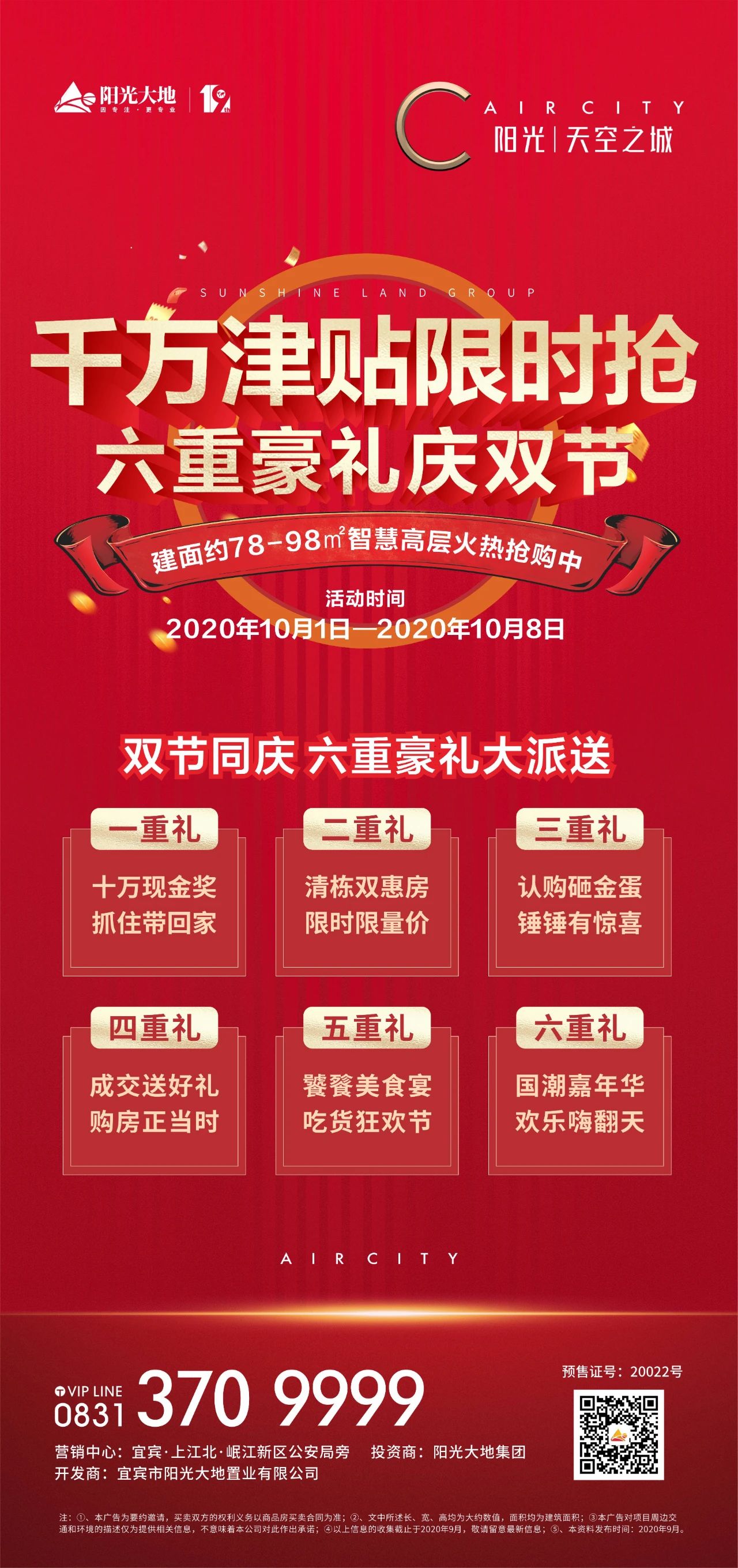 宜宾买房又有新政策！首付12.5万就能在市区买三房！-1.jpg