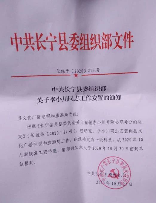 宜宾一公务员被冤入狱4年半，9年后恢复公职！-1.jpg