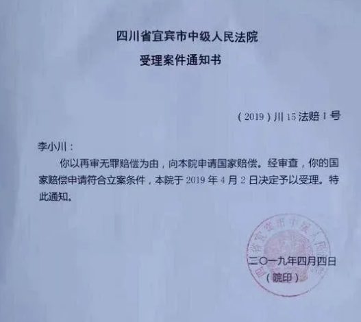 宜宾一公务员被冤入狱4年半，9年后恢复公职！-3.png