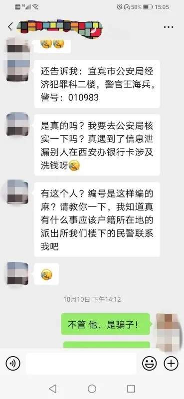 冒充警察行骗？群众：不慌，我先问哈派出所民警！-4.jpg